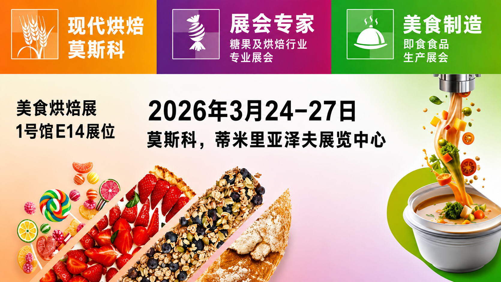 2026年俄罗斯莫斯科现代烘焙展_Megonbakery 1E14展位